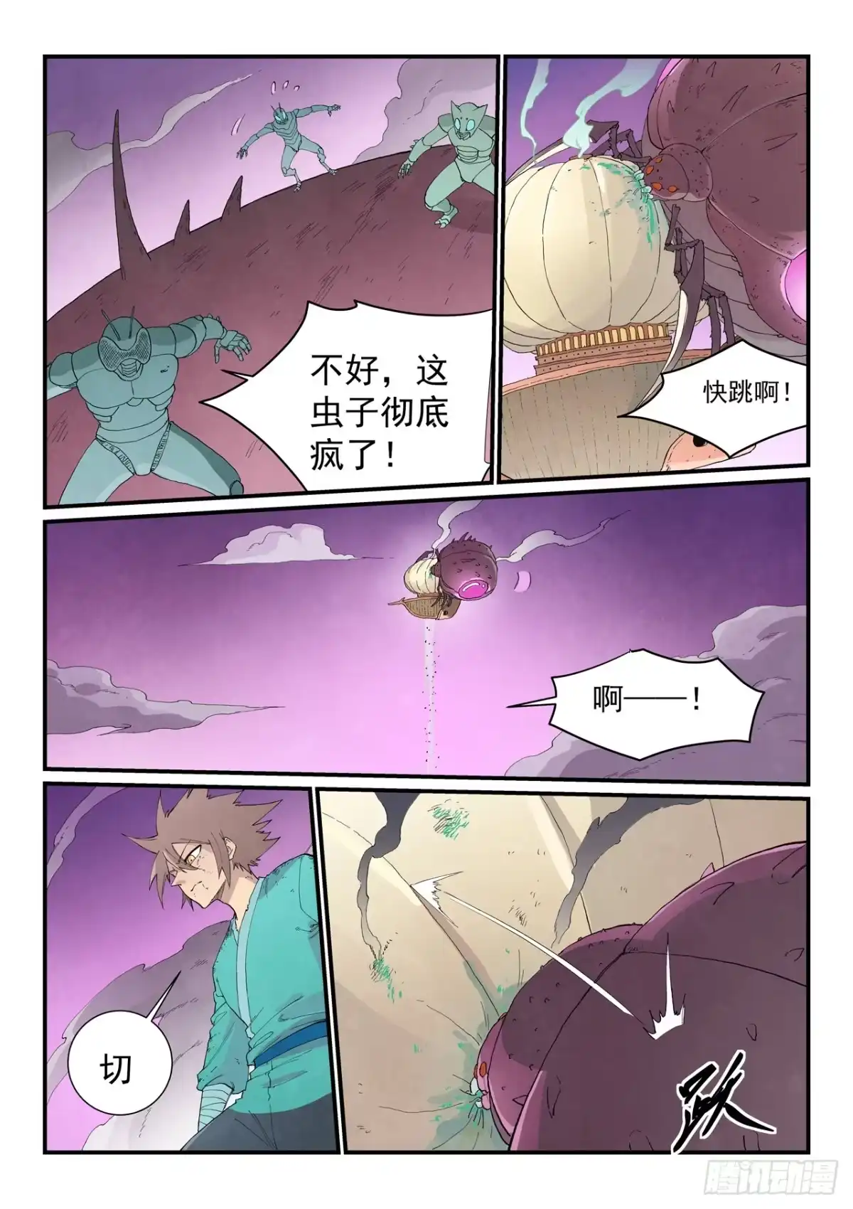 第982话-星武神诀-发飙的蜗牛（第4张）