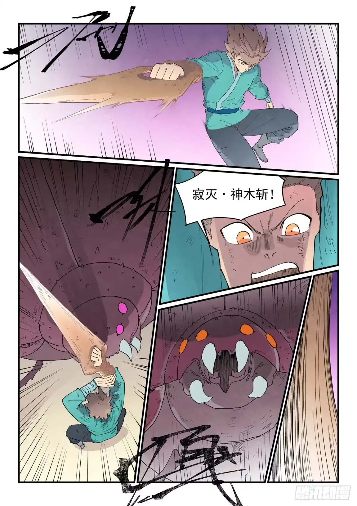 第982话-星武神诀-发飙的蜗牛（第8张）