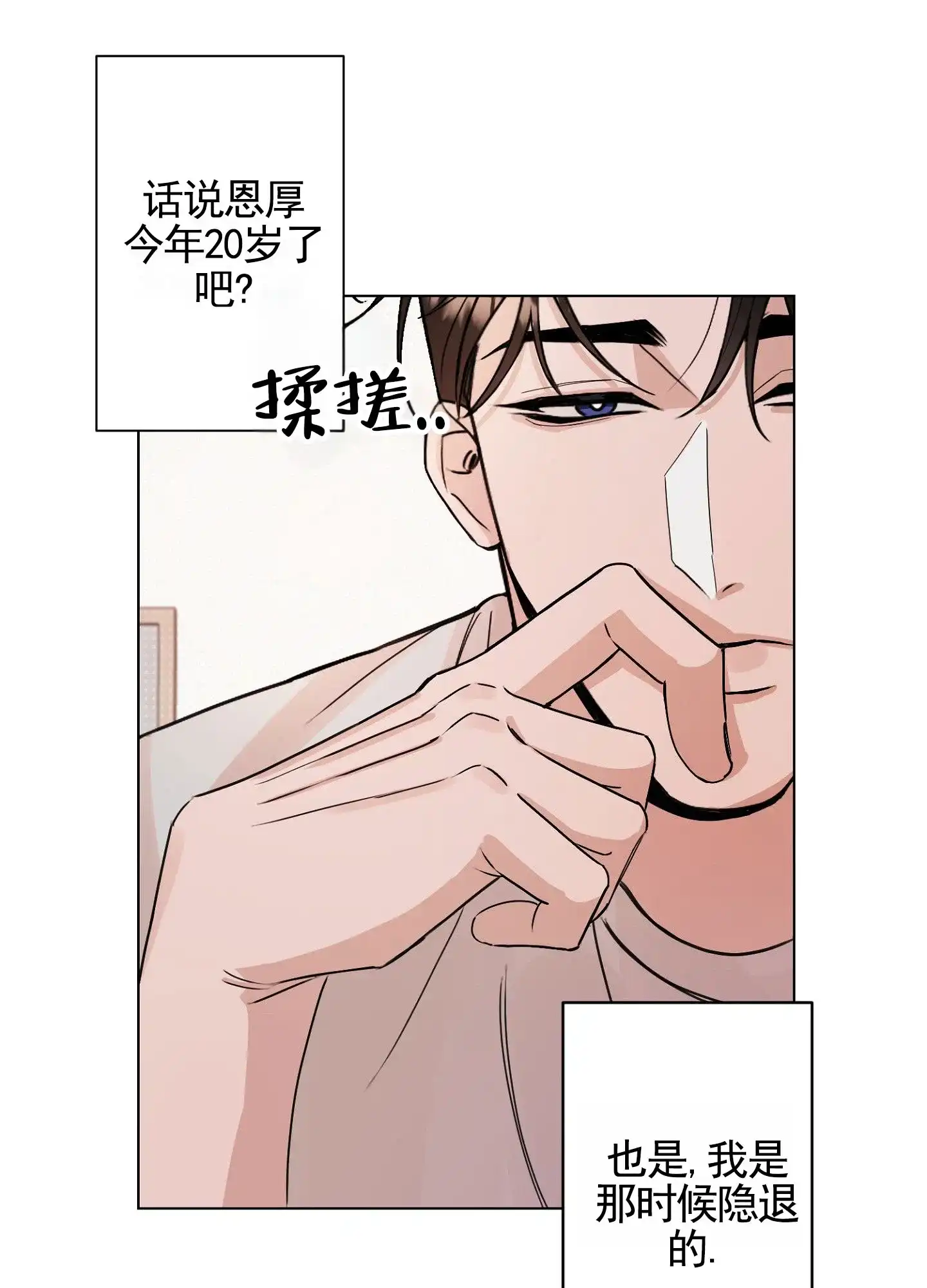 第1话-心海涟漪-青漫（第13张）