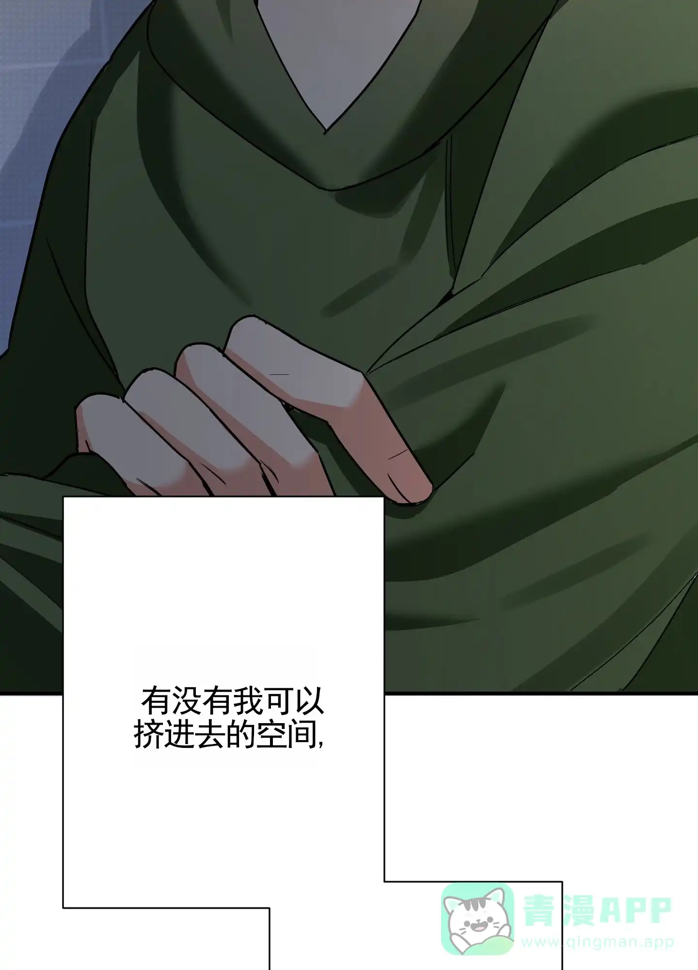第6话-心海涟漪-青漫（第36张）