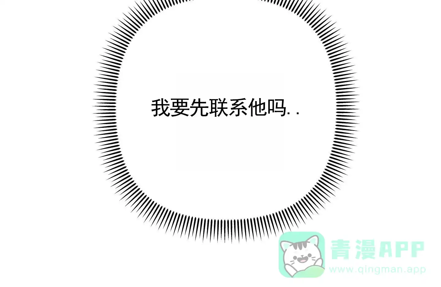 第9话-心海涟漪-青漫（第6张）