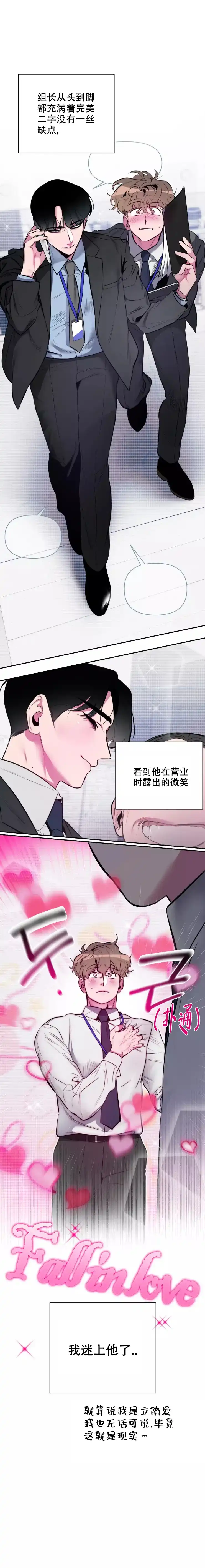 第2话-心跳的声音-（第2张）