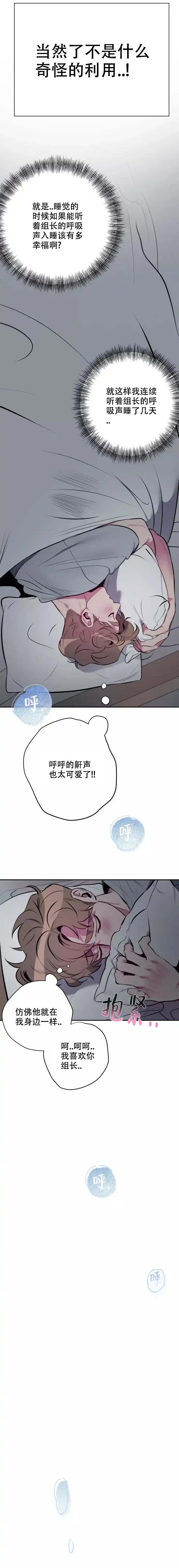 第3话-心跳的声音-（第5张）
