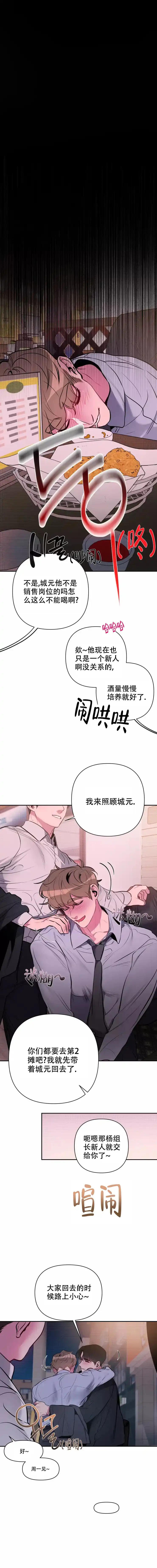 第4话-心跳的声音-（第3张）