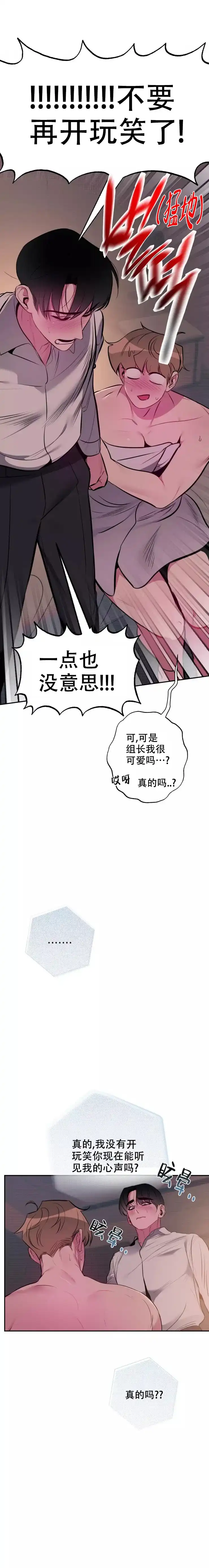 第5话-心跳的声音-（第7张）