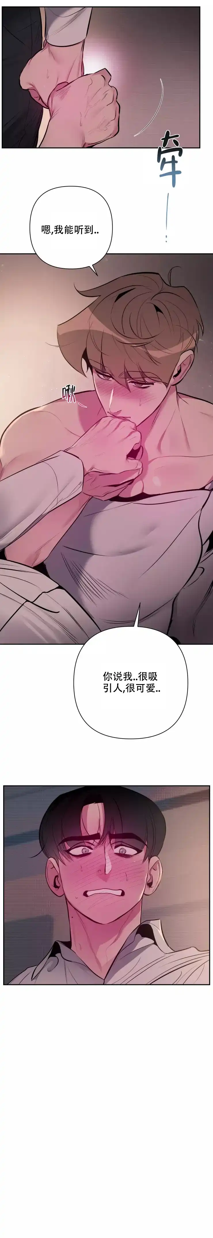 第5话-心跳的声音-（第8张）