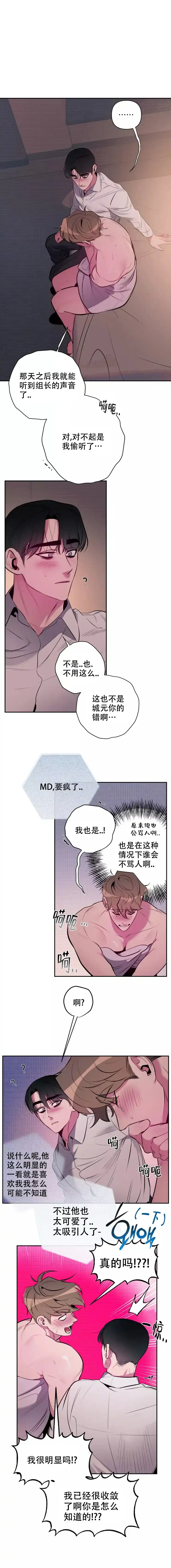 第5话-心跳的声音-（第5张）
