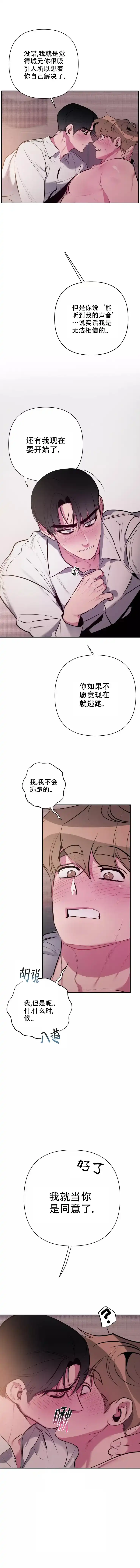 第6话-心跳的声音-（第4张）