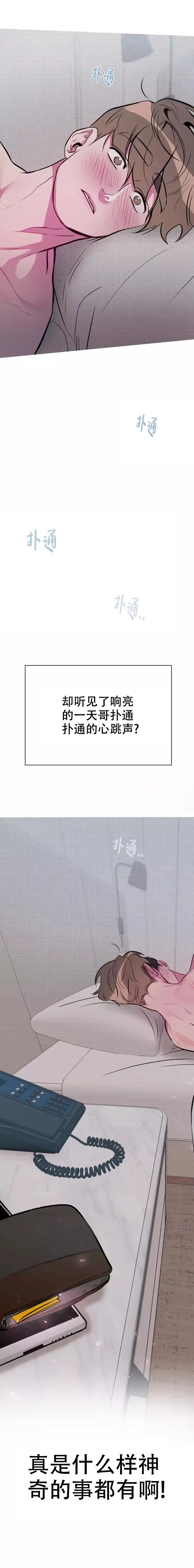 第7话-心跳的声音-（第7张）