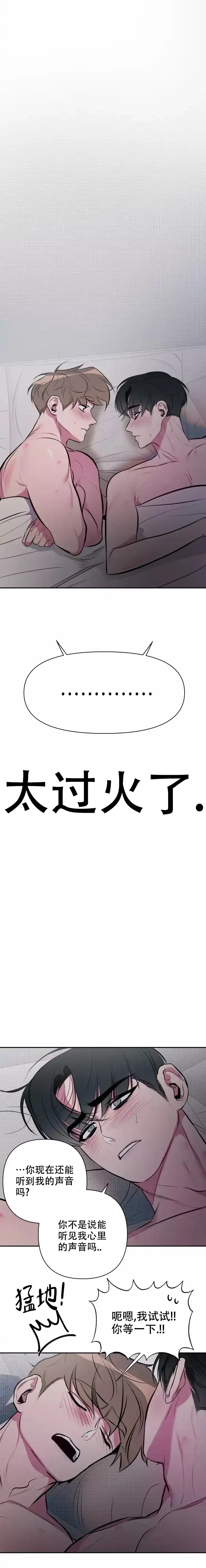 第7话-心跳的声音-（第5张）