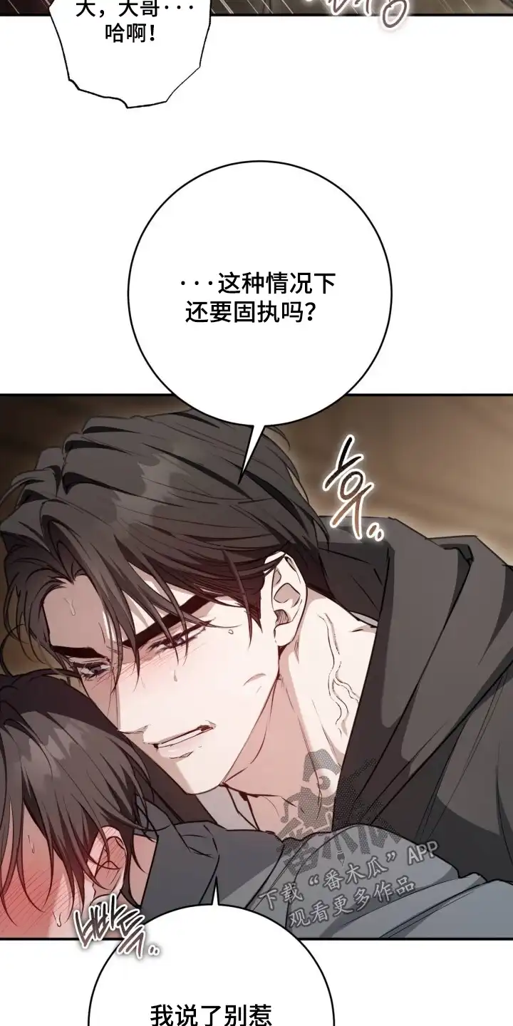 第32章：从那天之后-兄弟囚笼-SCCC（第8张）
