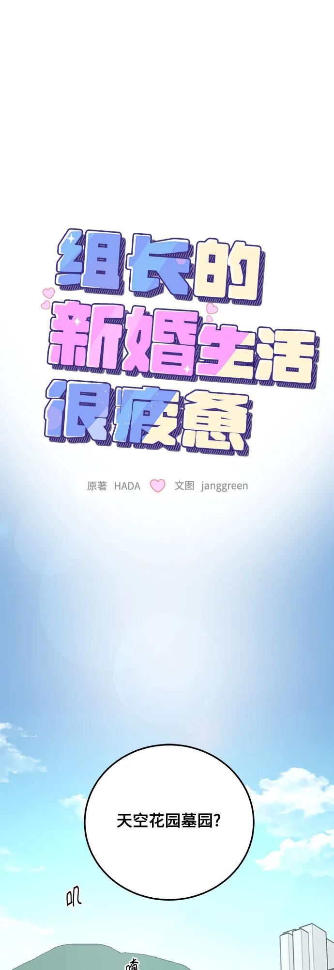 第60话-组长的新婚生活很疲惫-HADA,janggreen（第8张）