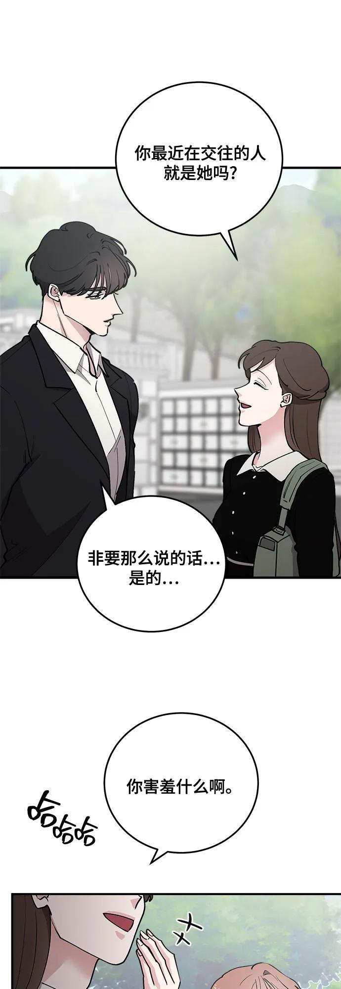 第60话-组长的新婚生活很疲惫-HADA,janggreen（第14张）