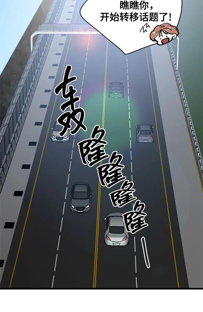 第60话-组长的新婚生活很疲惫-HADA,janggreen（第7张）