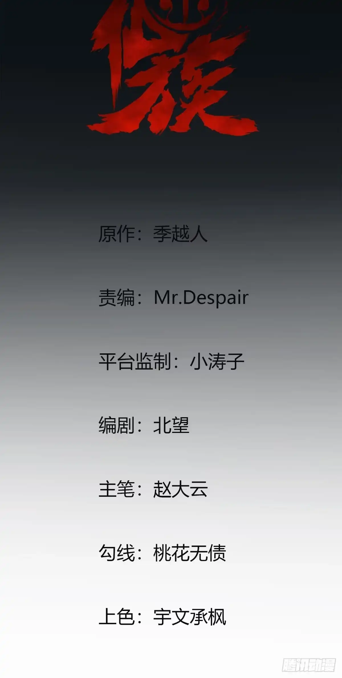 26商讨-玄鉴仙族-十二时辰 x 赵大云（第1张）
