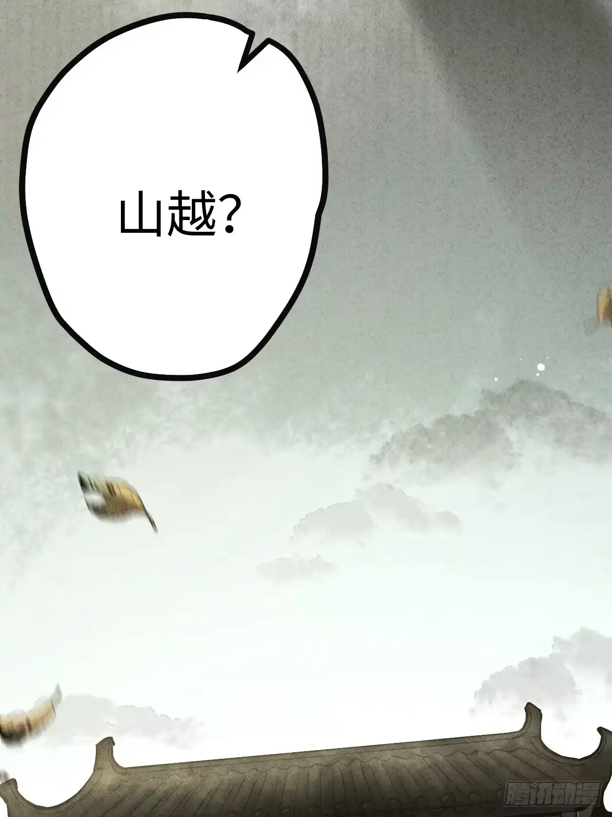 26商讨-玄鉴仙族-十二时辰 x 赵大云（第28张）