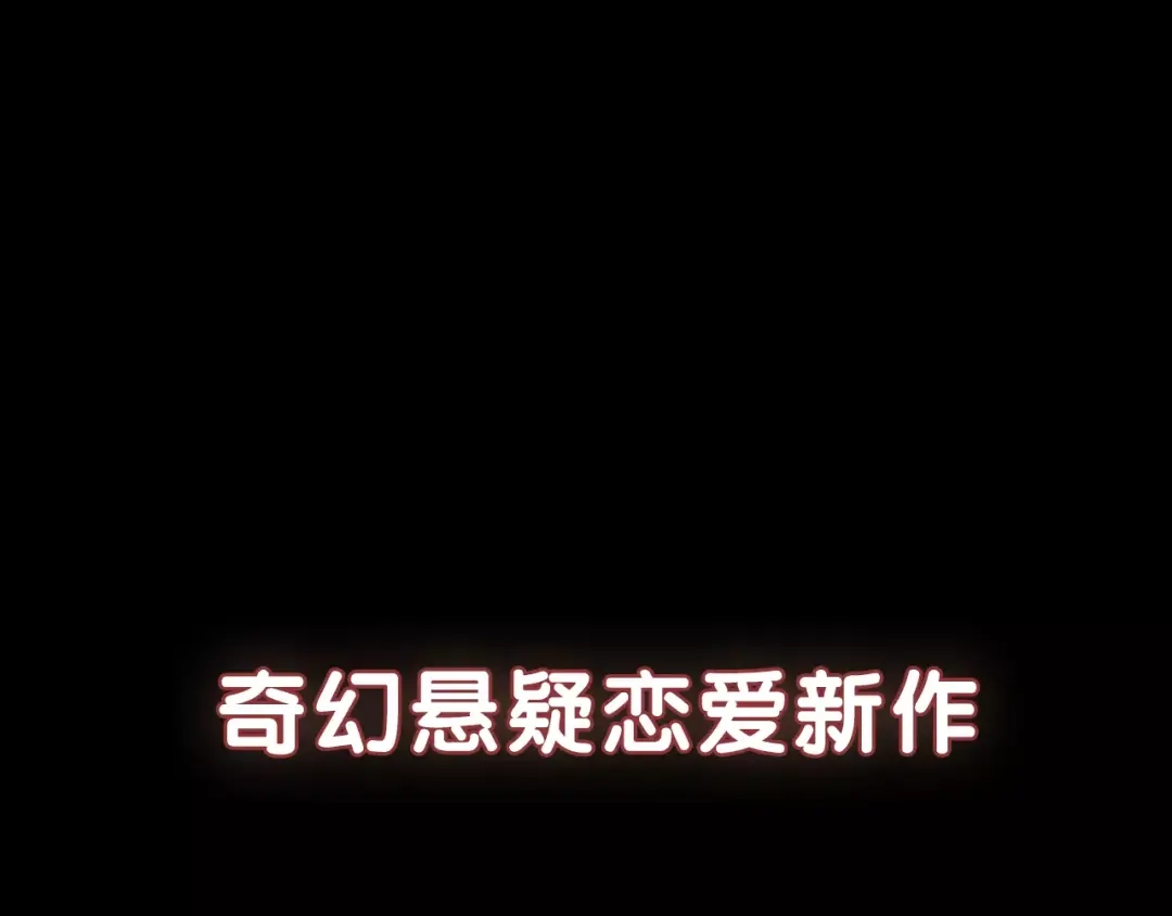序章穿越百年的爱恨纠缠-血誓盟约-猫僧（主笔）+齐肆 （编剧）（第28张）