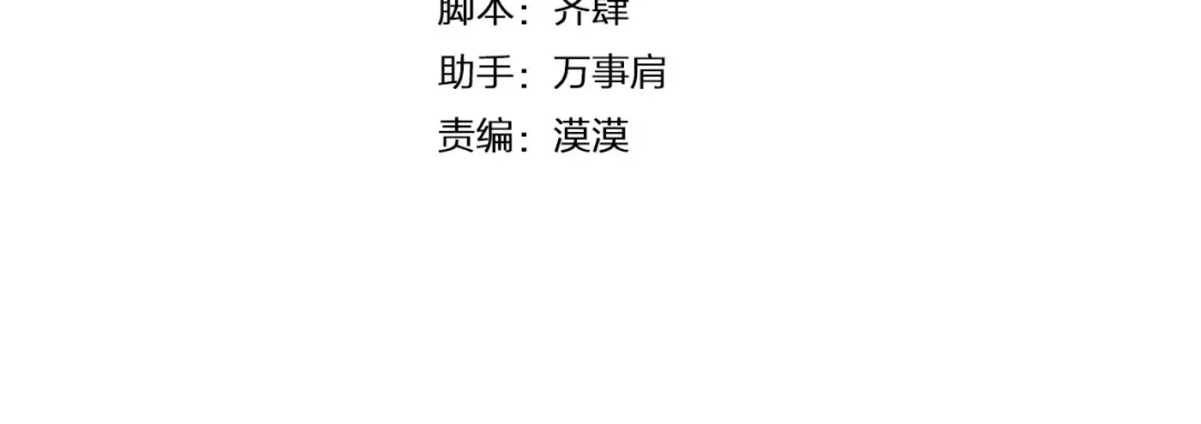 第10话谁是你的主人？-血誓盟约-猫僧（主笔）+齐肆 （编剧）（第4张）