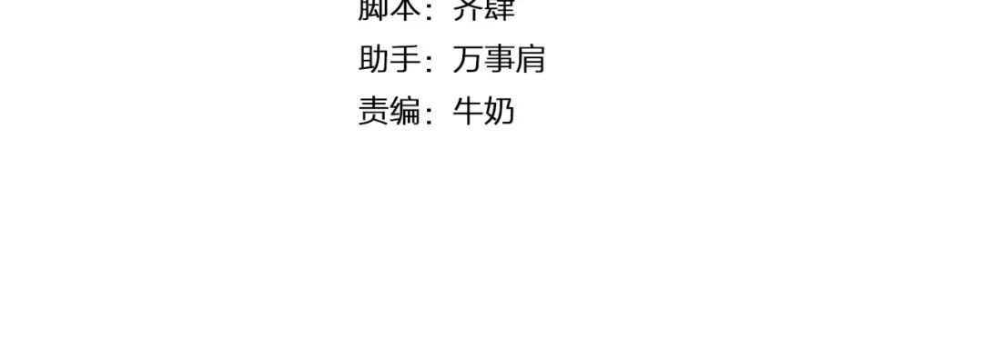 第6话送我回家-血誓盟约-猫僧（主笔）+齐肆 （编剧）（第4张）