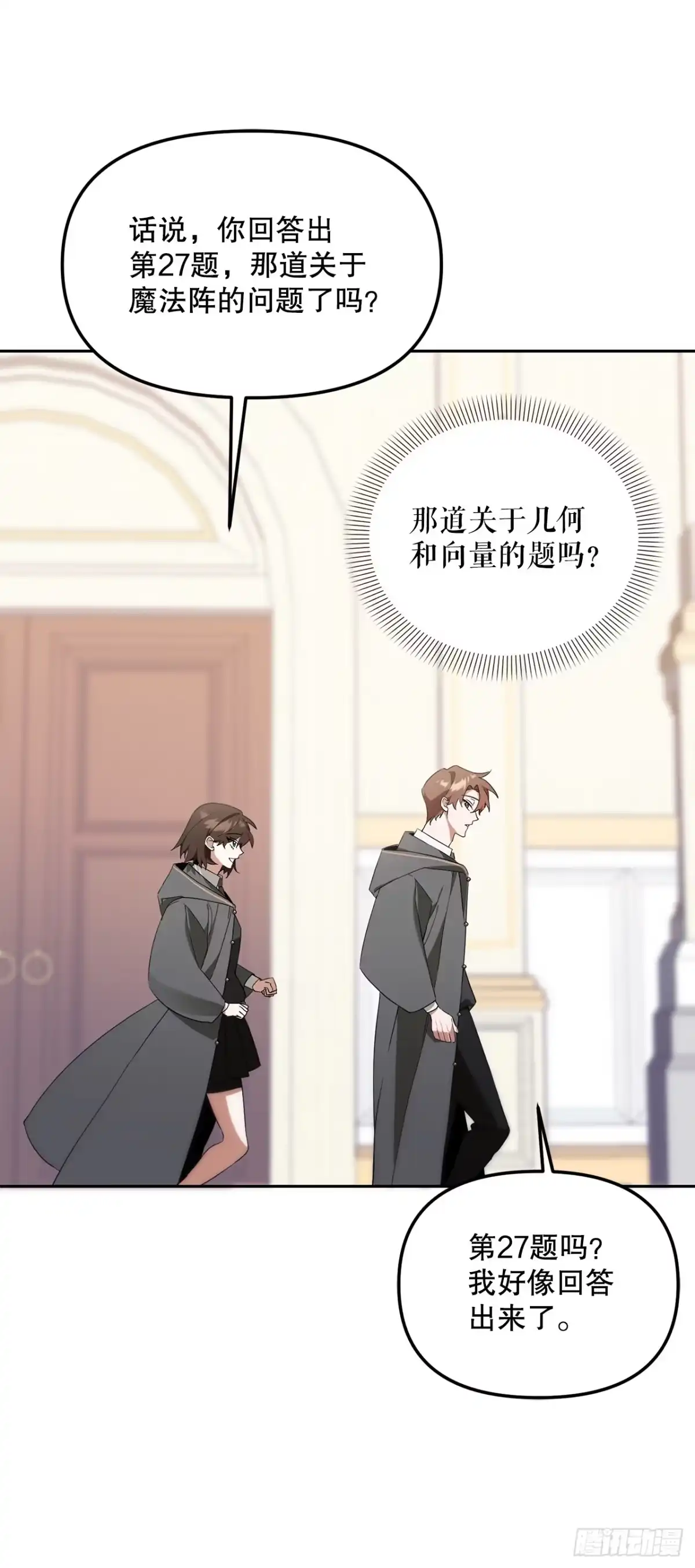 9.散播传闻-学院里的天才驯兽师-（第13张）