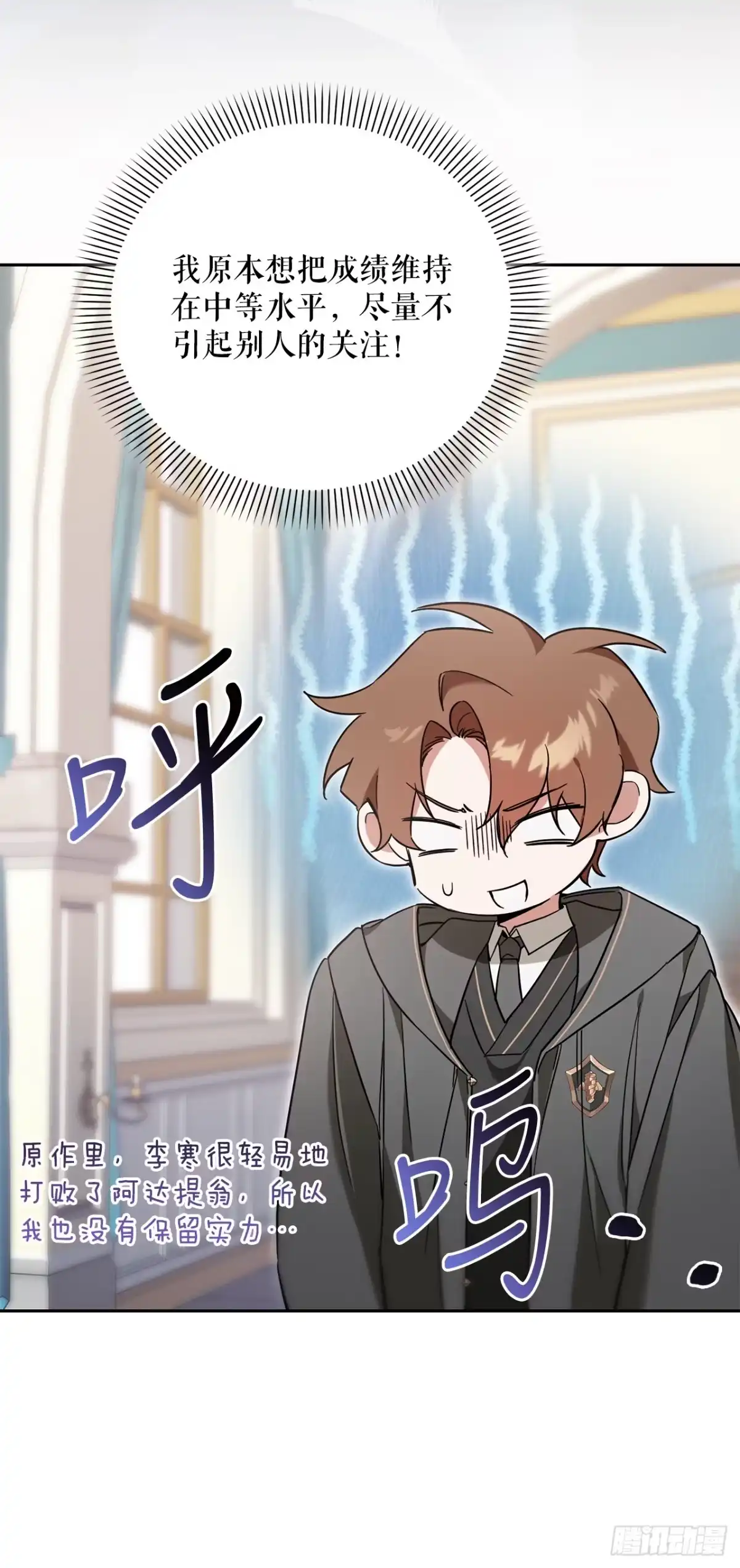 9.散播传闻-学院里的天才驯兽师-（第5张）