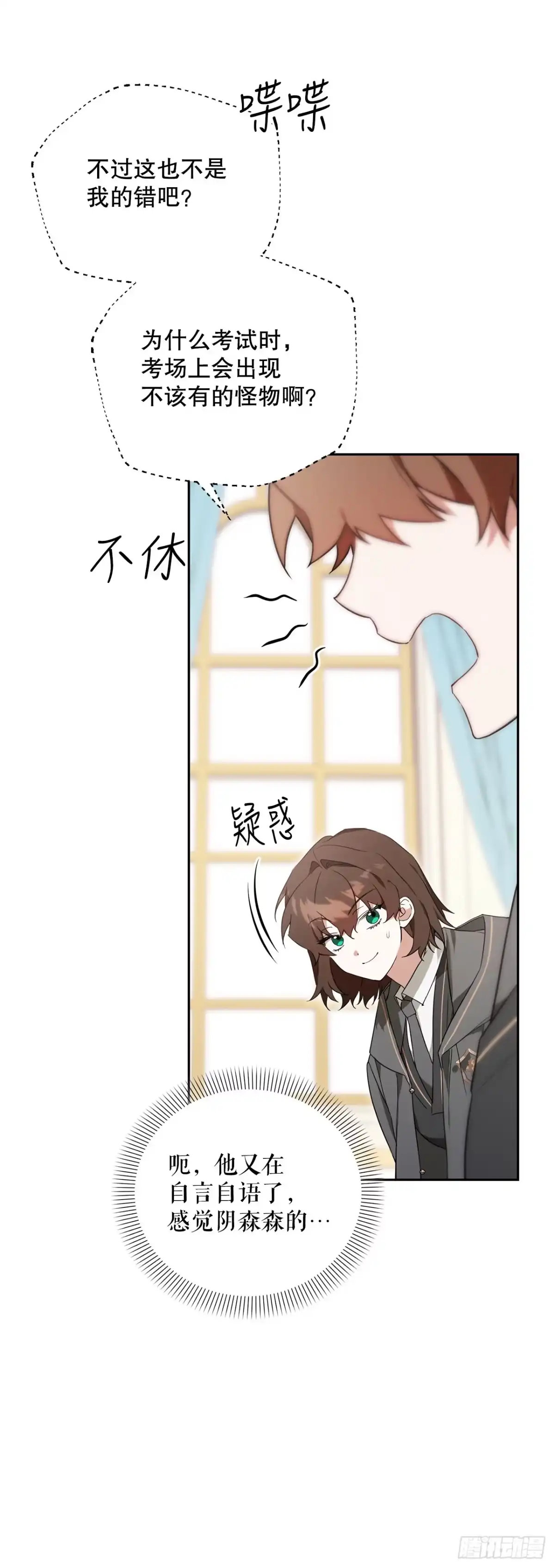 9.散播传闻-学院里的天才驯兽师-（第6张）
