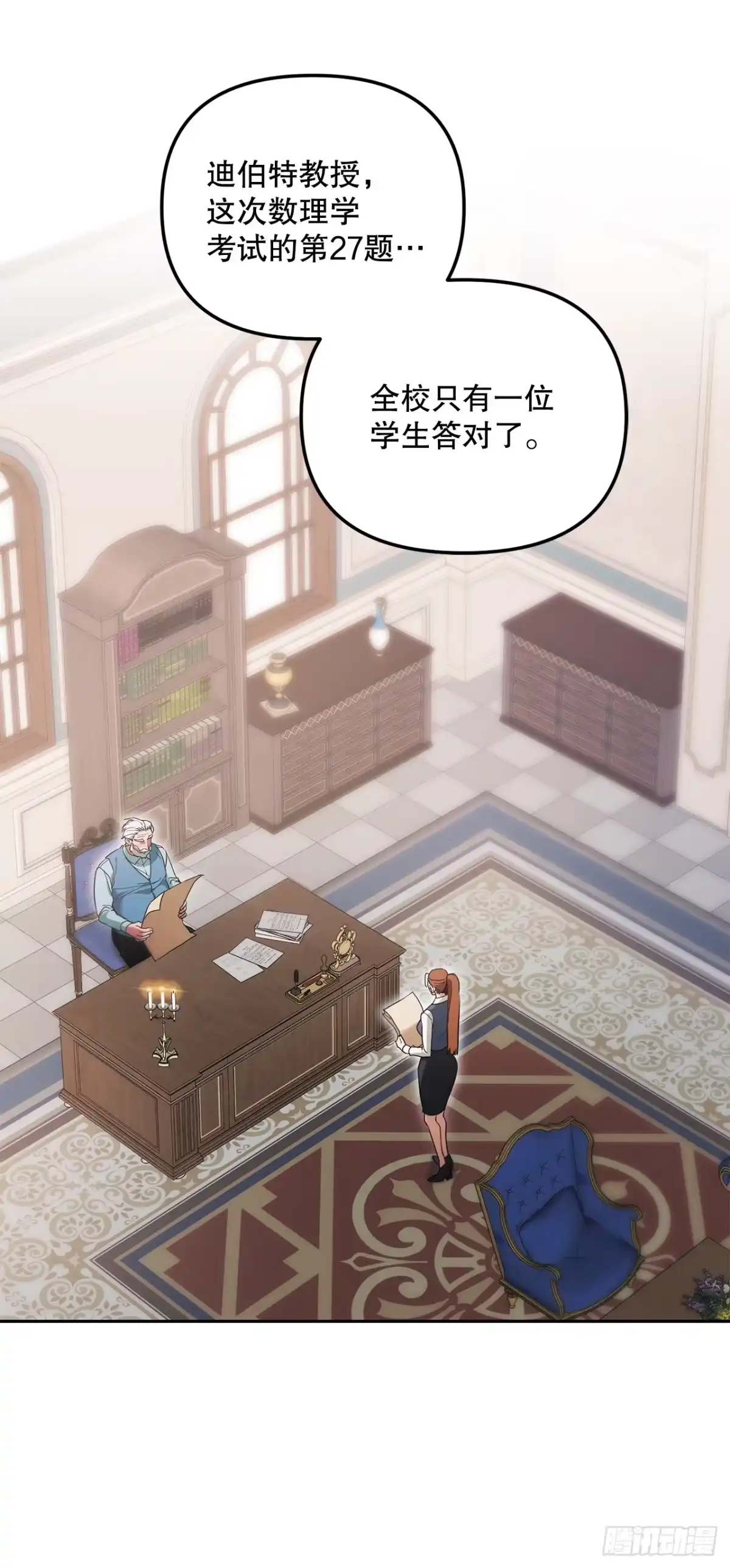 9.散播传闻-学院里的天才驯兽师-（第19张）