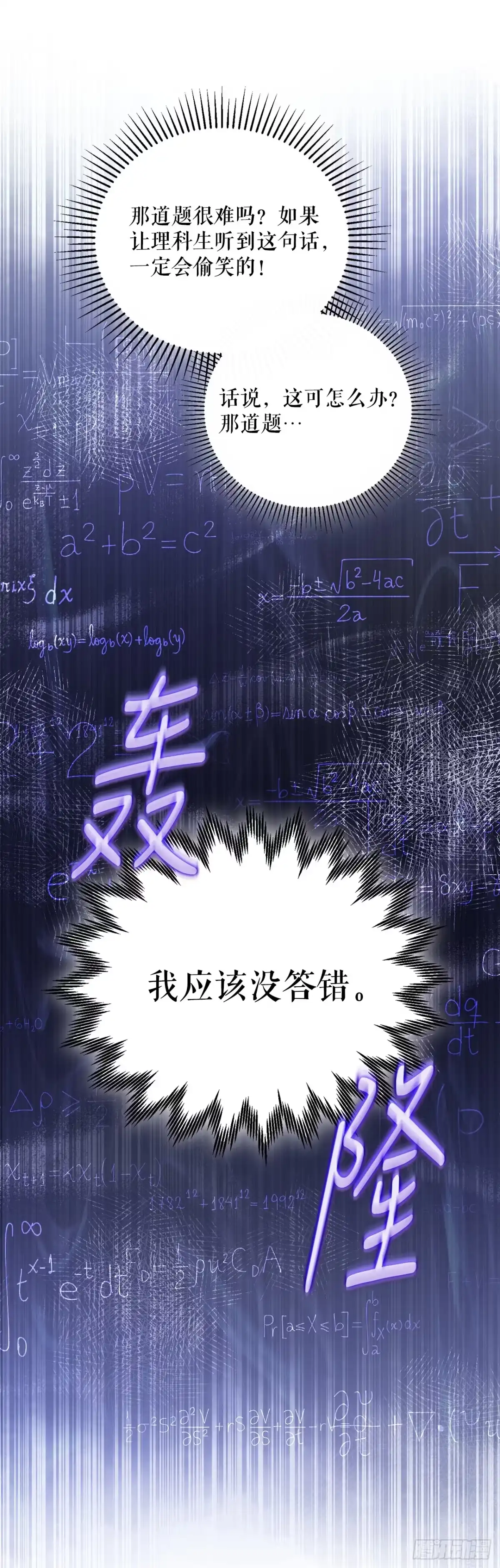 9.散播传闻-学院里的天才驯兽师-（第17张）