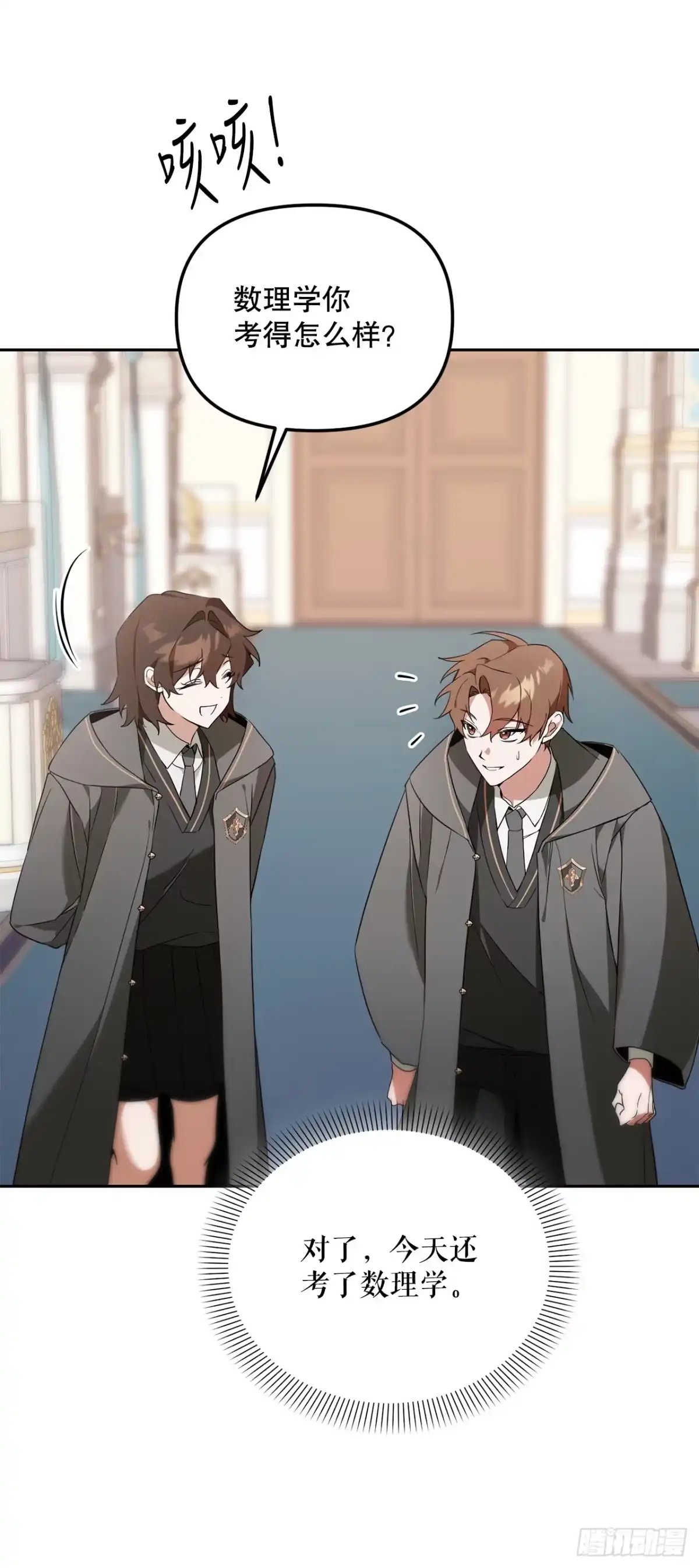 9.散播传闻-学院里的天才驯兽师-（第7张）