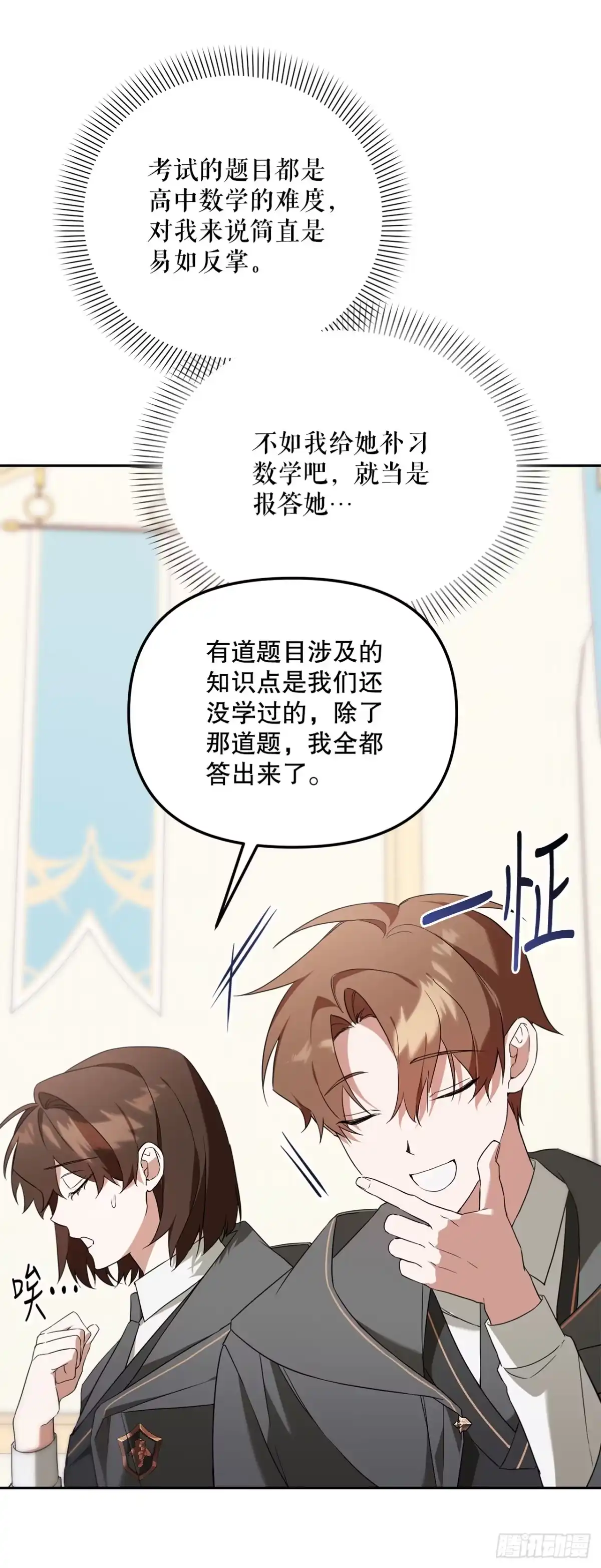 9.散播传闻-学院里的天才驯兽师-（第10张）