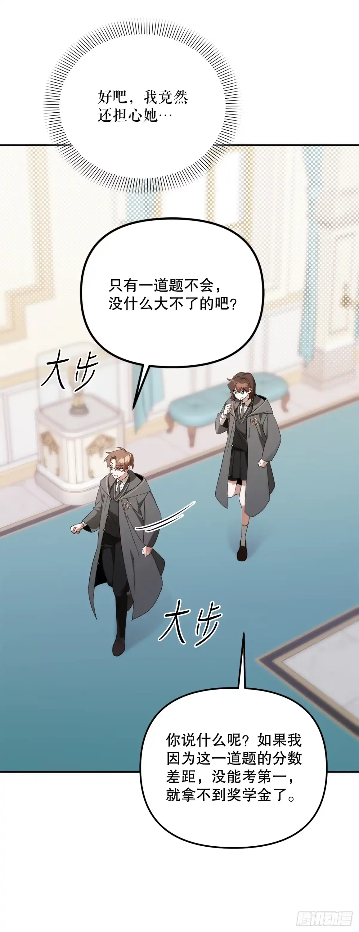 9.散播传闻-学院里的天才驯兽师-（第12张）