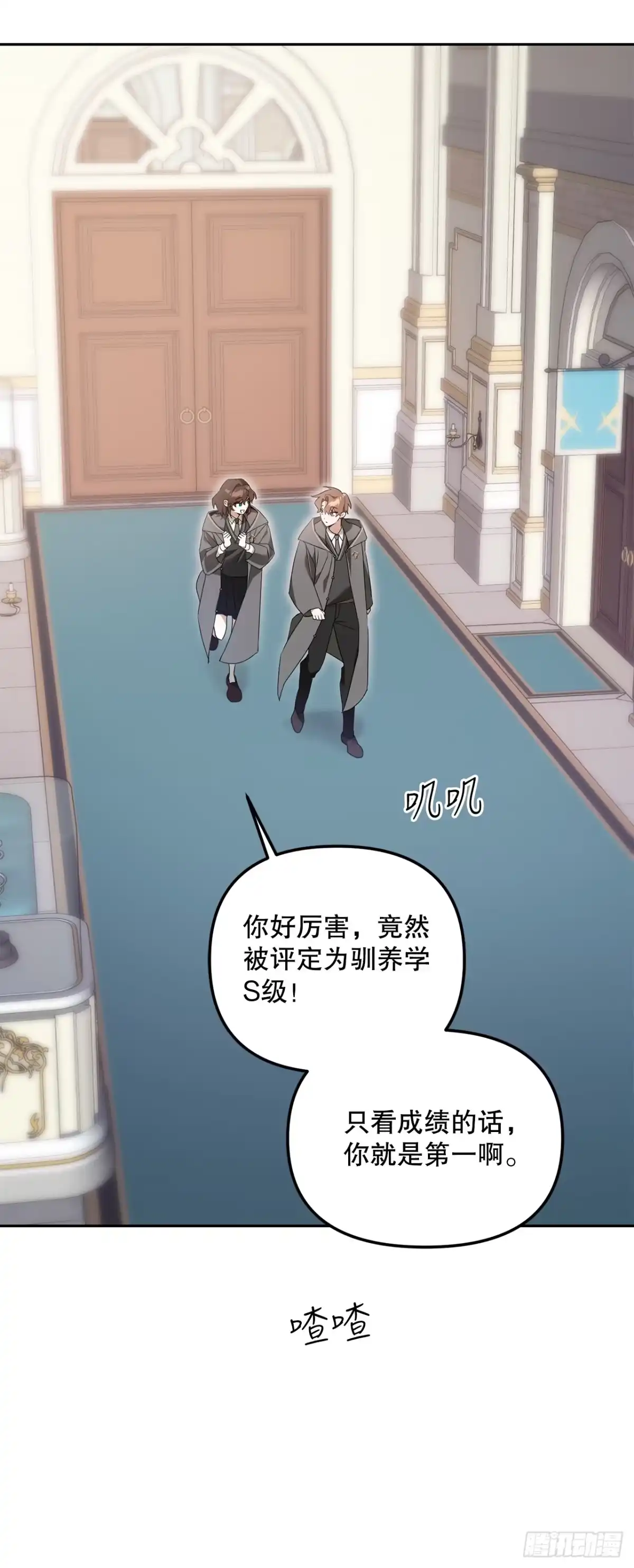 9.散播传闻-学院里的天才驯兽师-（第2张）