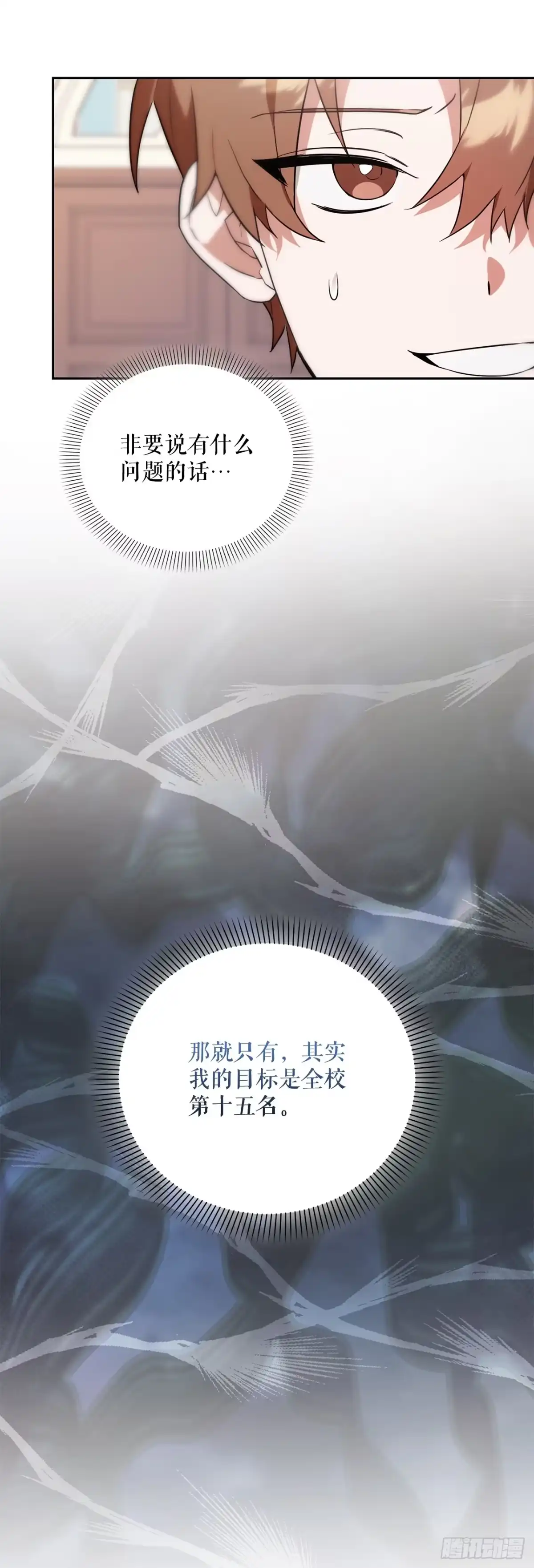 9.散播传闻-学院里的天才驯兽师-（第4张）