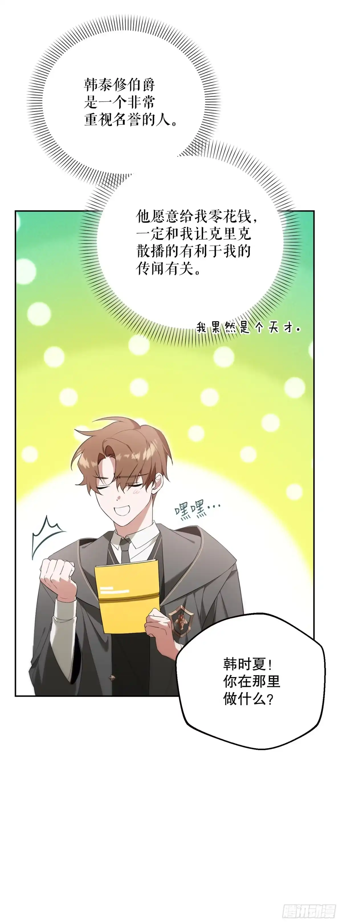 10.晋级仪式-学院里的天才驯兽师-（第12张）