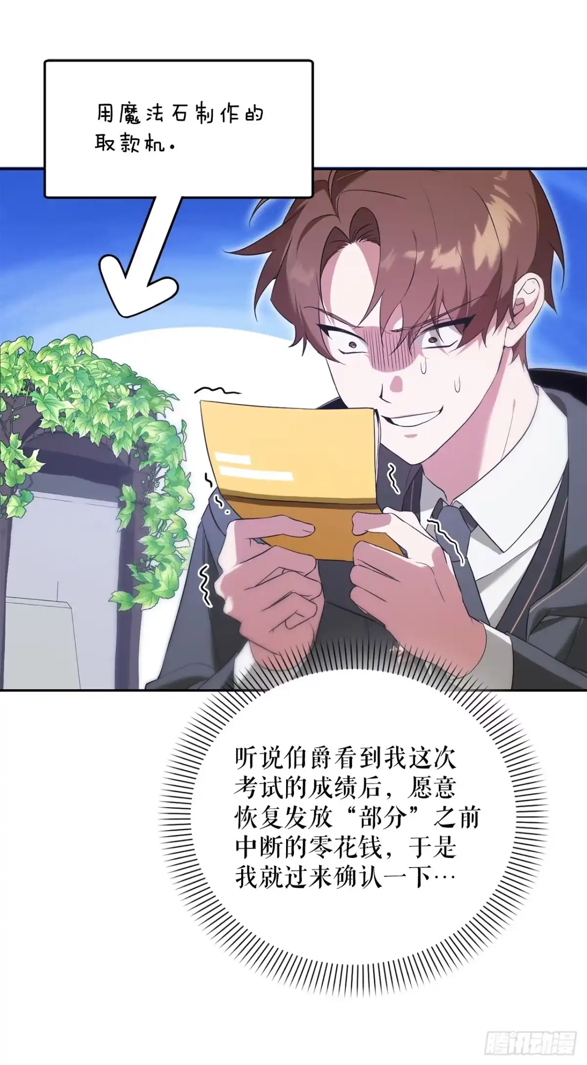 10.晋级仪式-学院里的天才驯兽师-（第10张）
