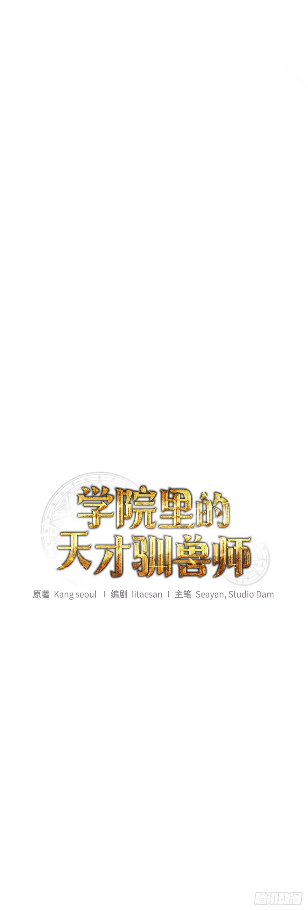 12.宿舍绑架事件-学院里的天才驯兽师-（第4张）