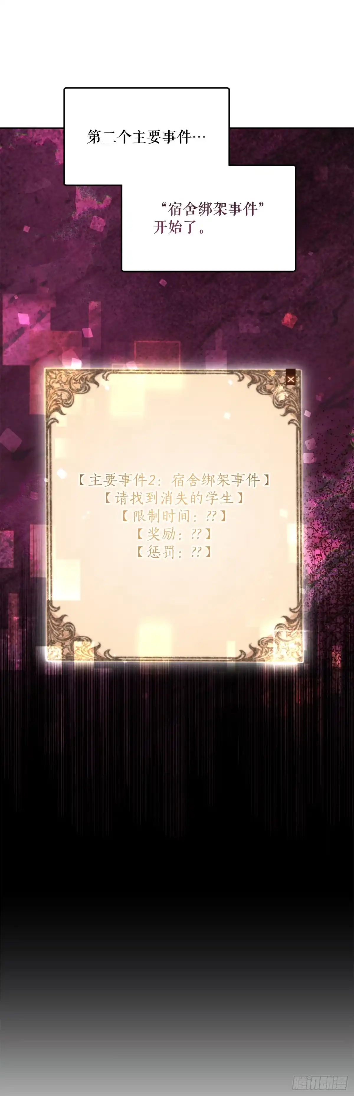 12.宿舍绑架事件-学院里的天才驯兽师-（第1张）