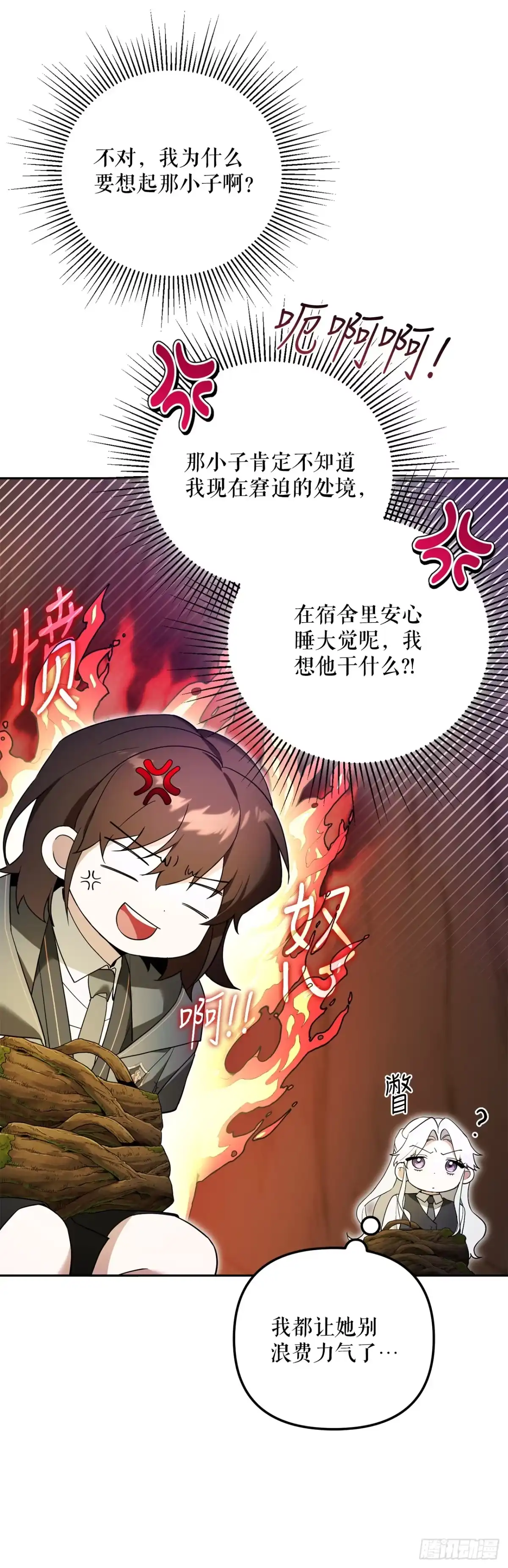 12.宿舍绑架事件-学院里的天才驯兽师-（第15张）