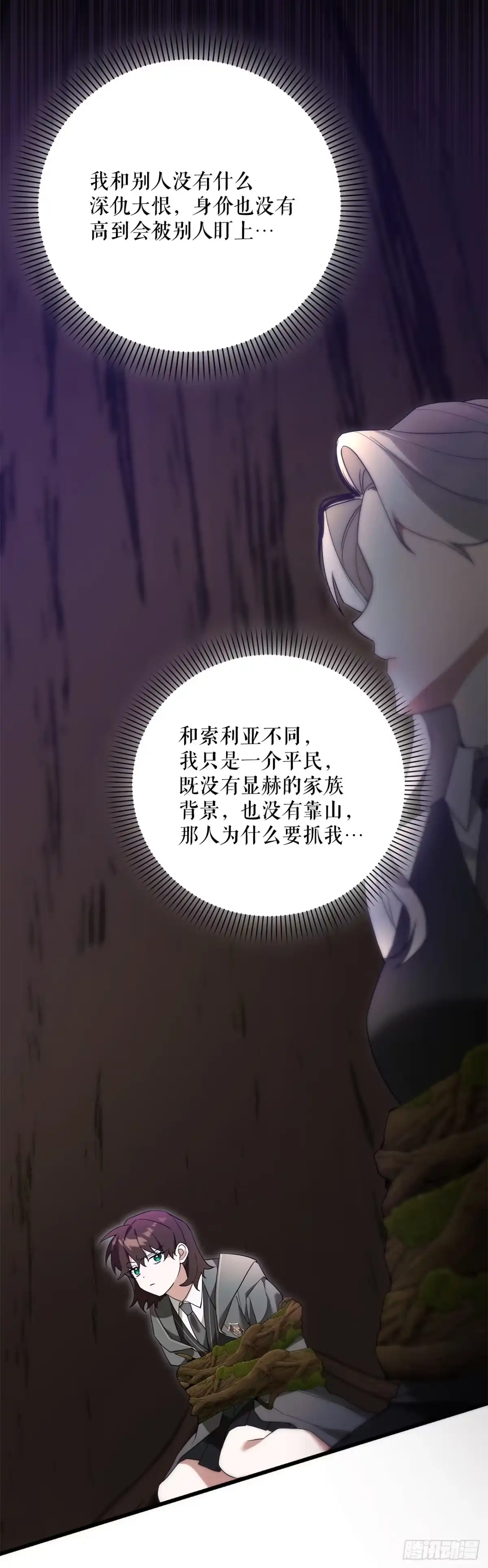 12.宿舍绑架事件-学院里的天才驯兽师-（第11张）