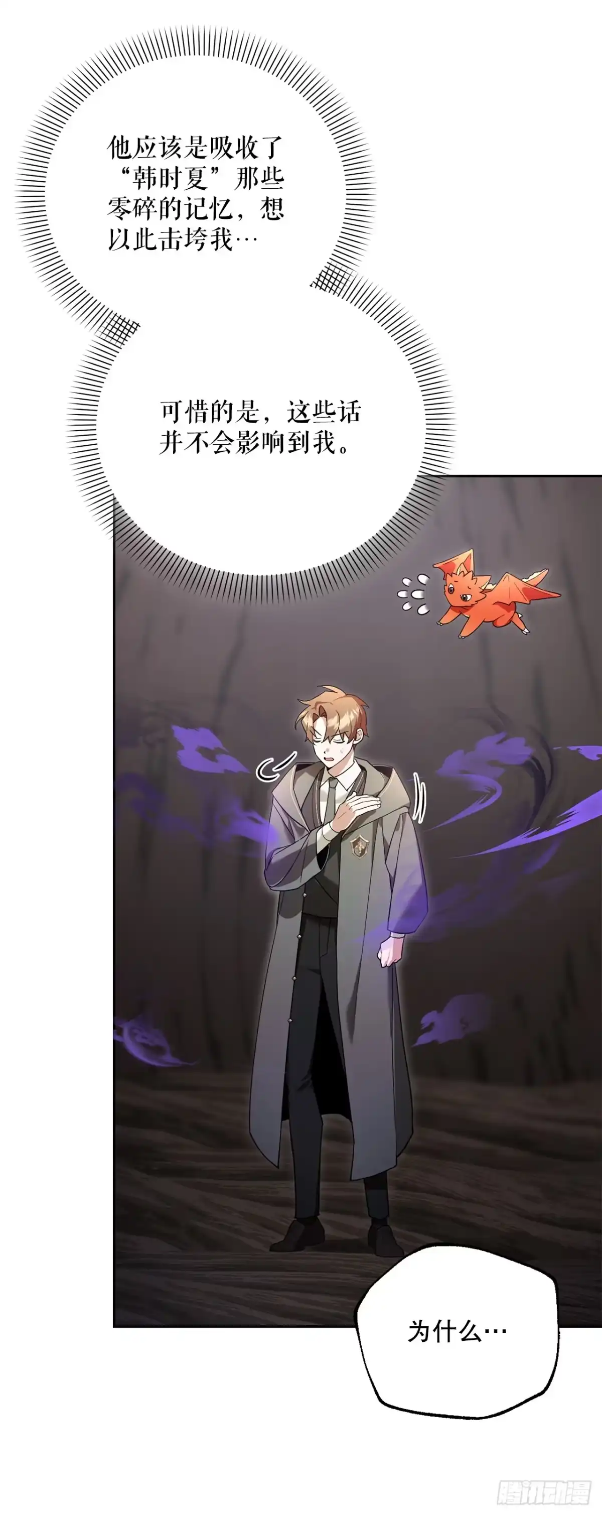 13.大战黑魔法师-学院里的天才驯兽师-（第18张）