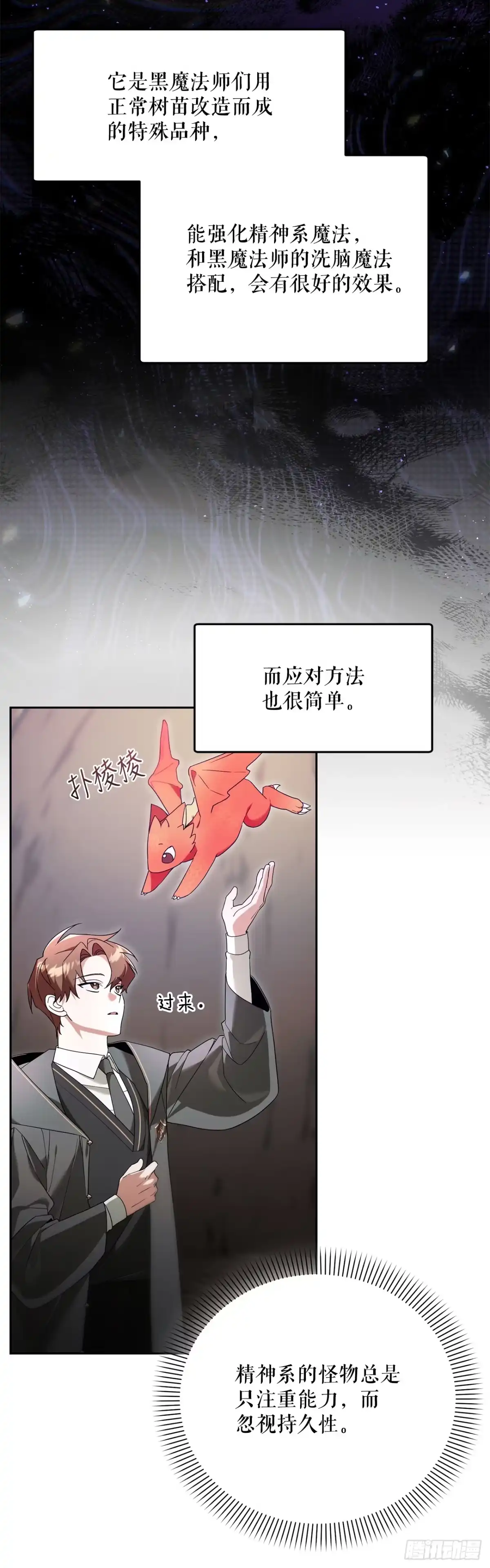 13.大战黑魔法师-学院里的天才驯兽师-（第23张）