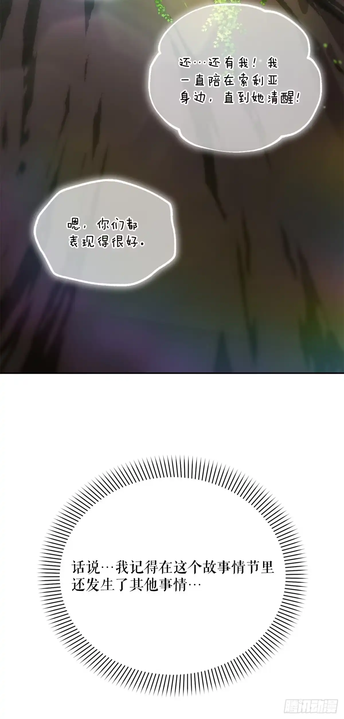 14.异乡人-学院里的天才驯兽师-（第20张）