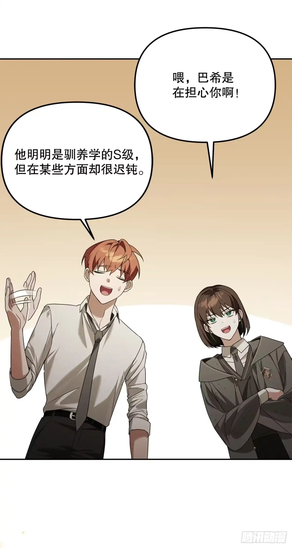 14.异乡人-学院里的天才驯兽师-（第15张）