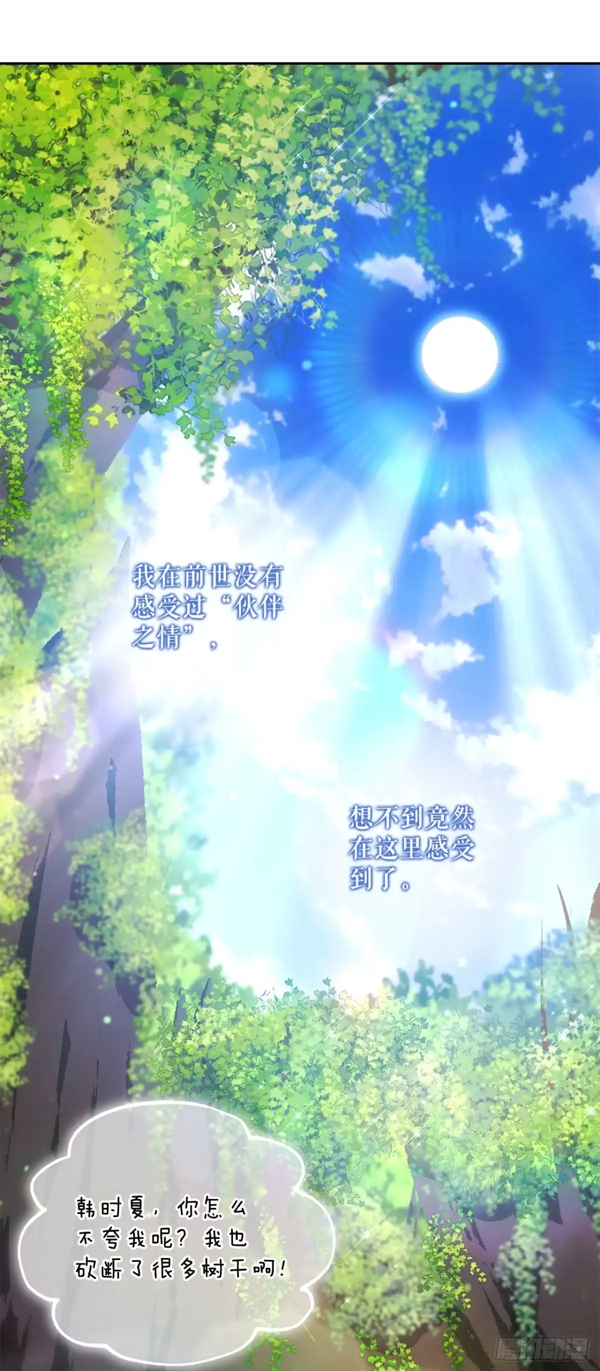 14.异乡人-学院里的天才驯兽师-（第19张）