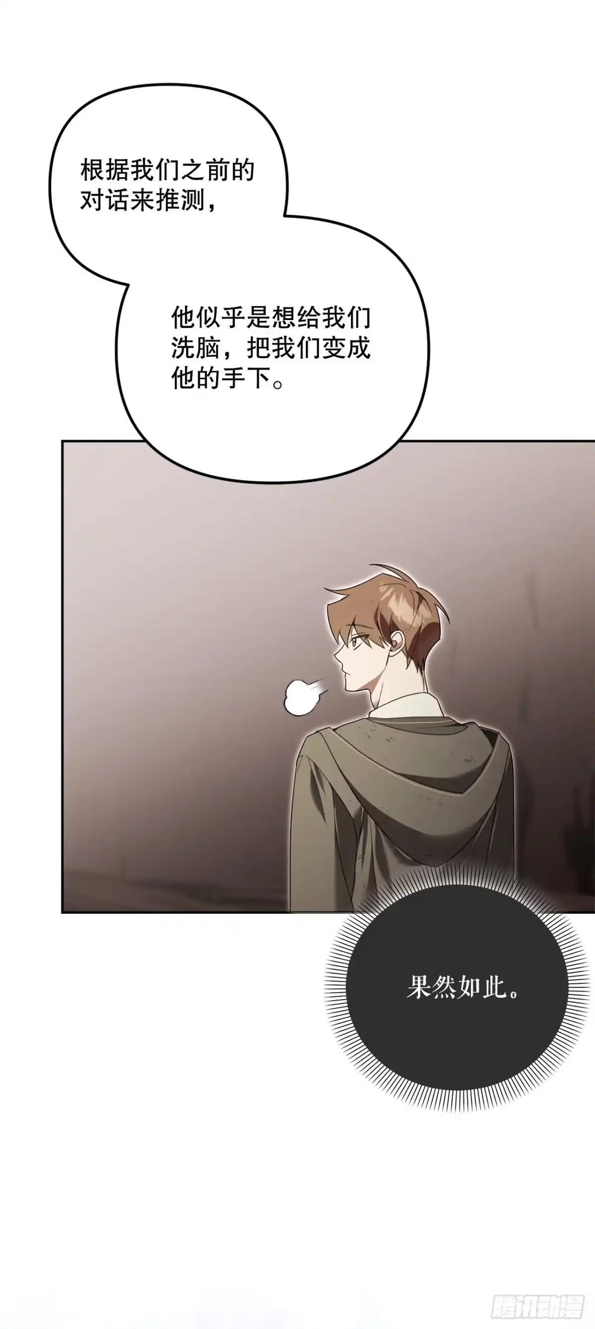 14.异乡人-学院里的天才驯兽师-（第10张）