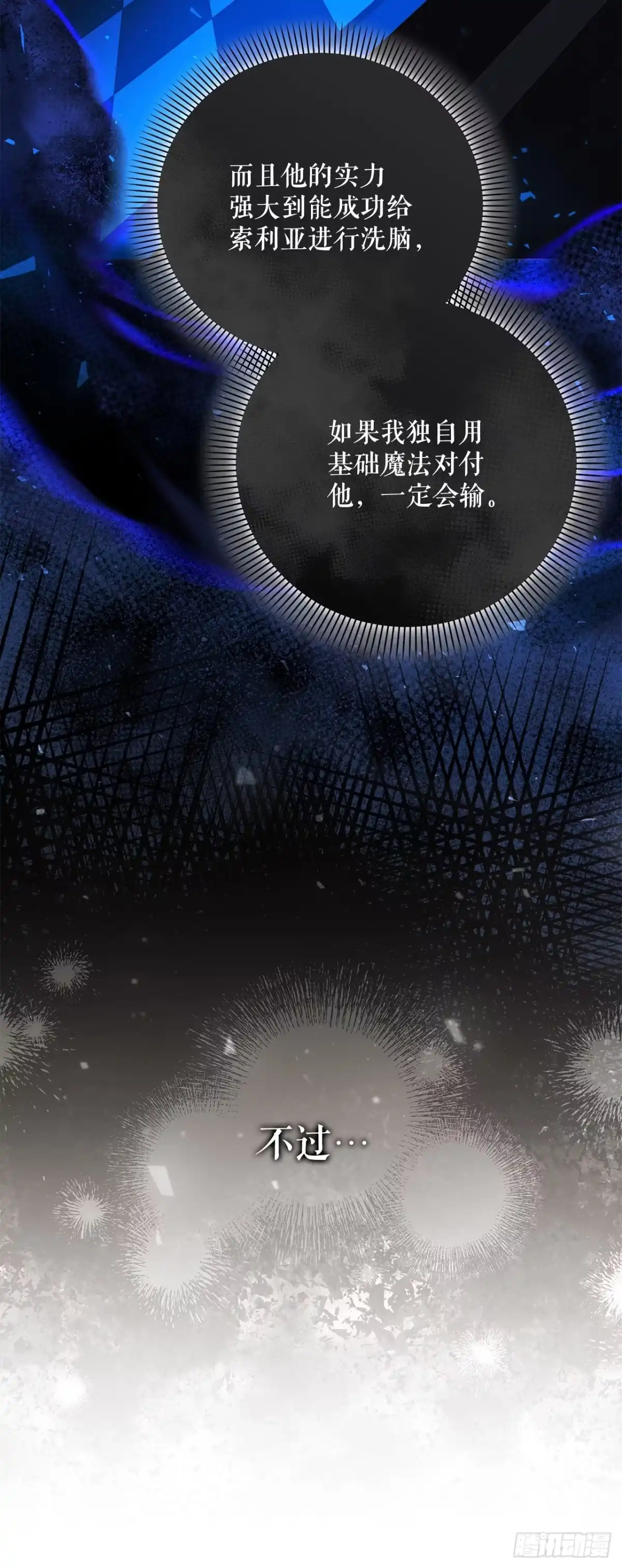 14.异乡人-学院里的天才驯兽师-（第12张）
