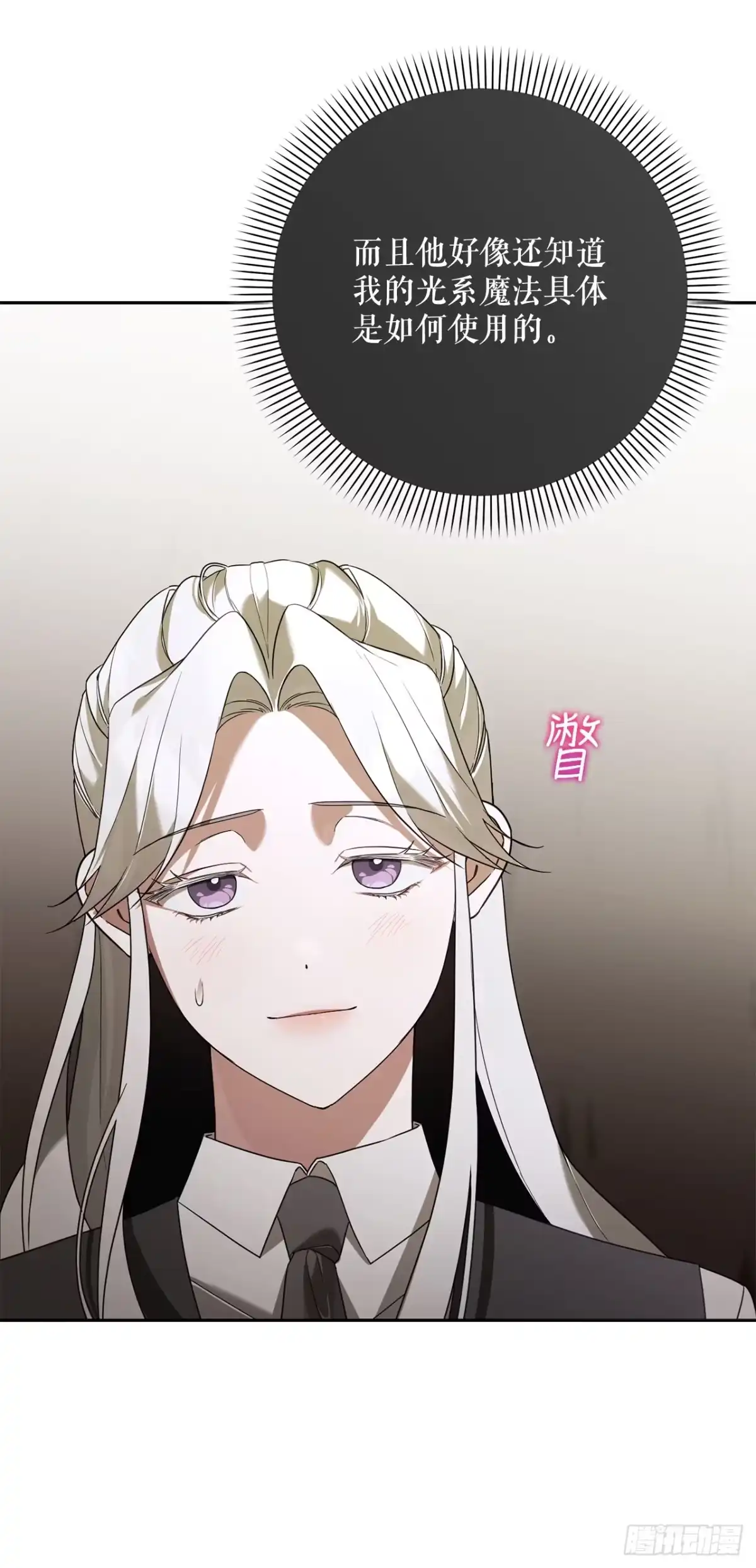 14.异乡人-学院里的天才驯兽师-（第7张）