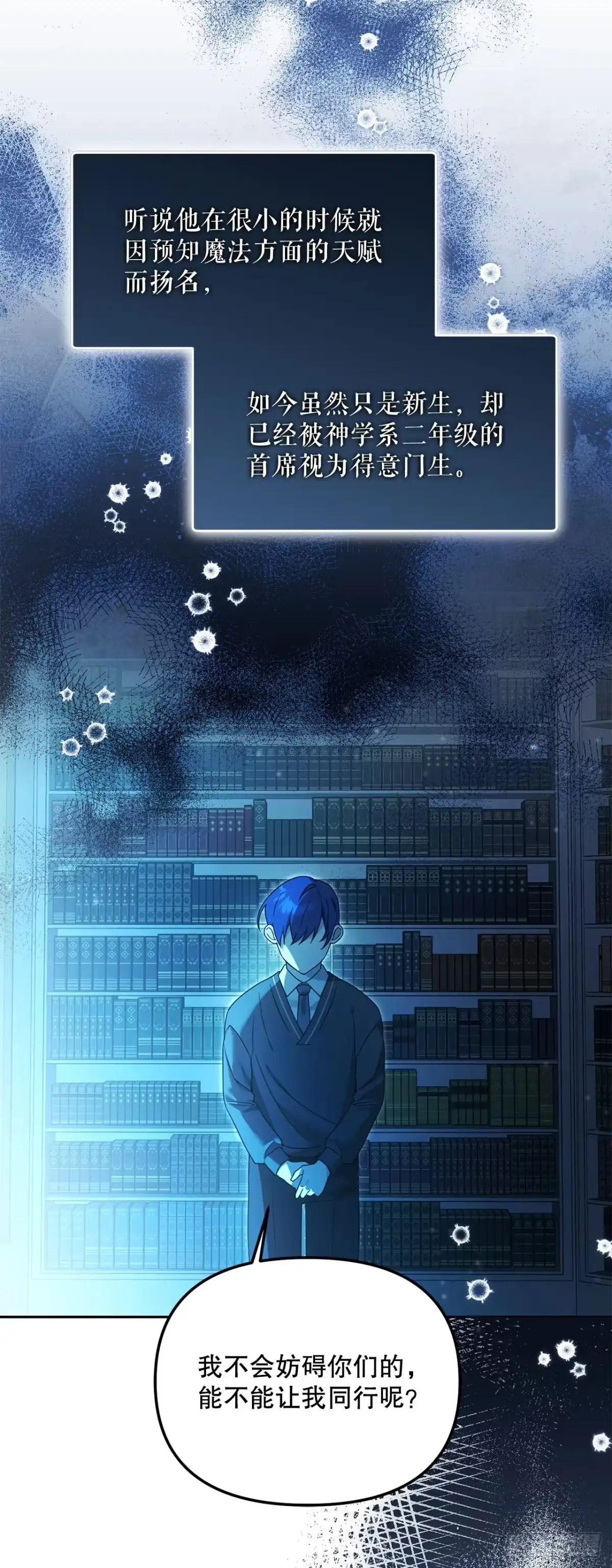 16.幽灵之森-学院里的天才驯兽师-（第11张）