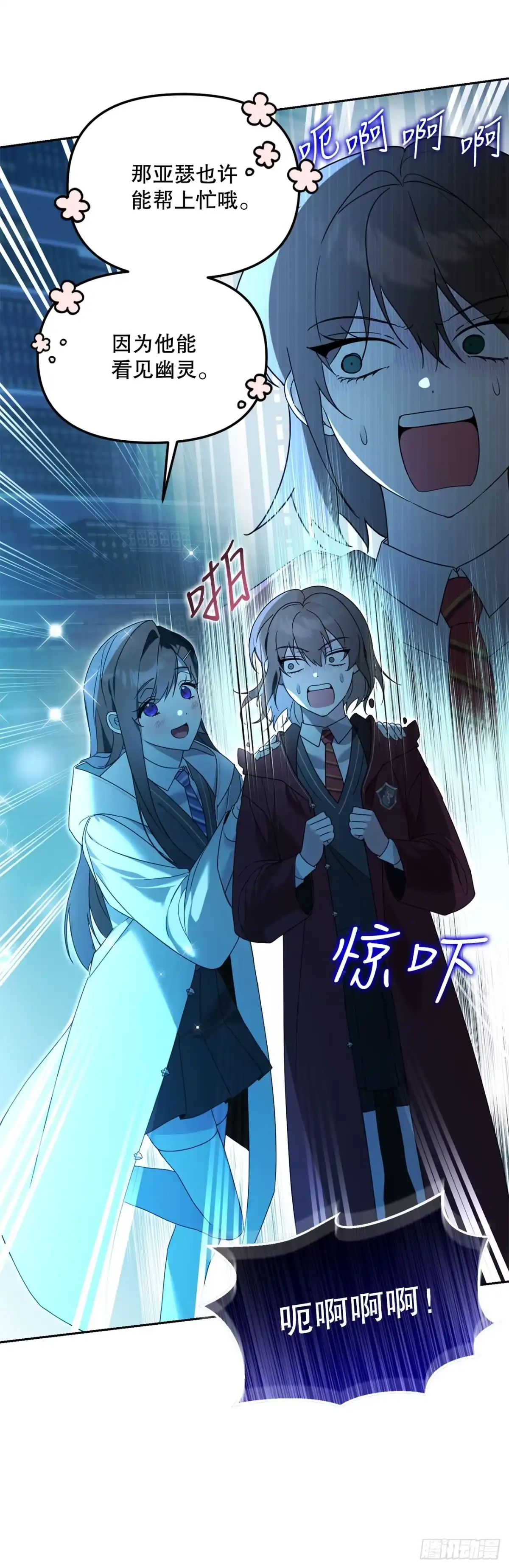16.幽灵之森-学院里的天才驯兽师-（第16张）