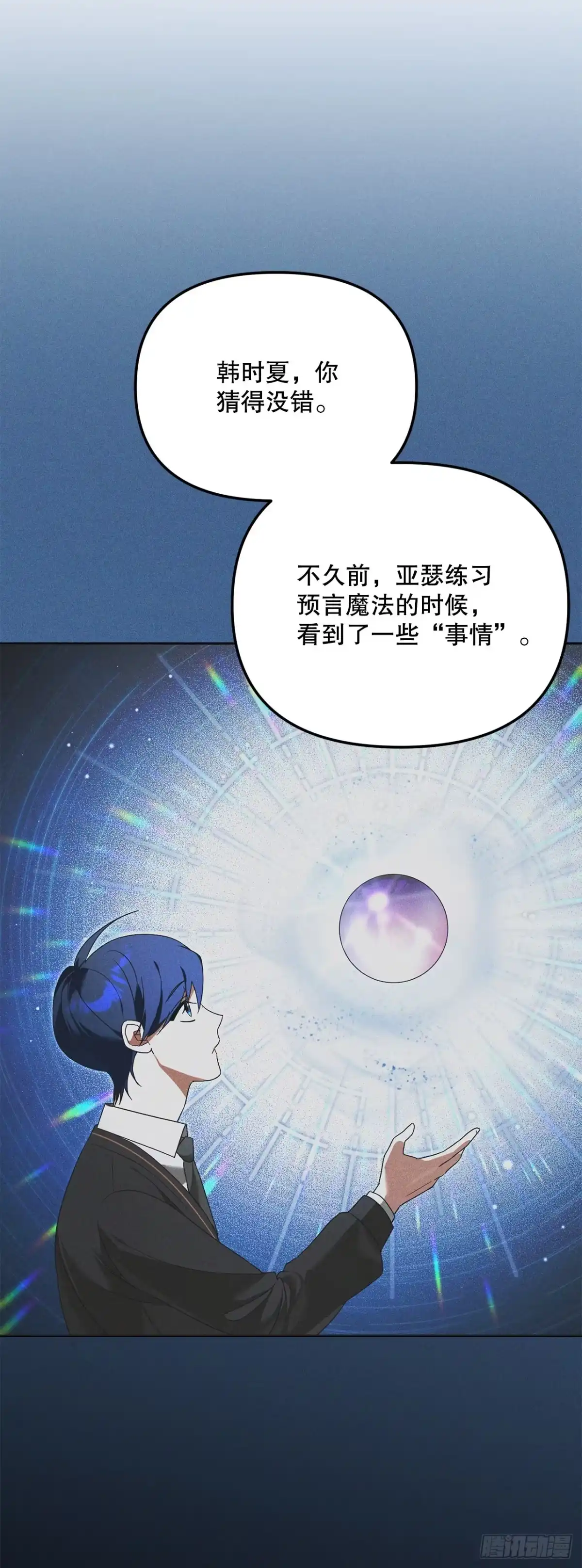 16.幽灵之森-学院里的天才驯兽师-（第18张）
